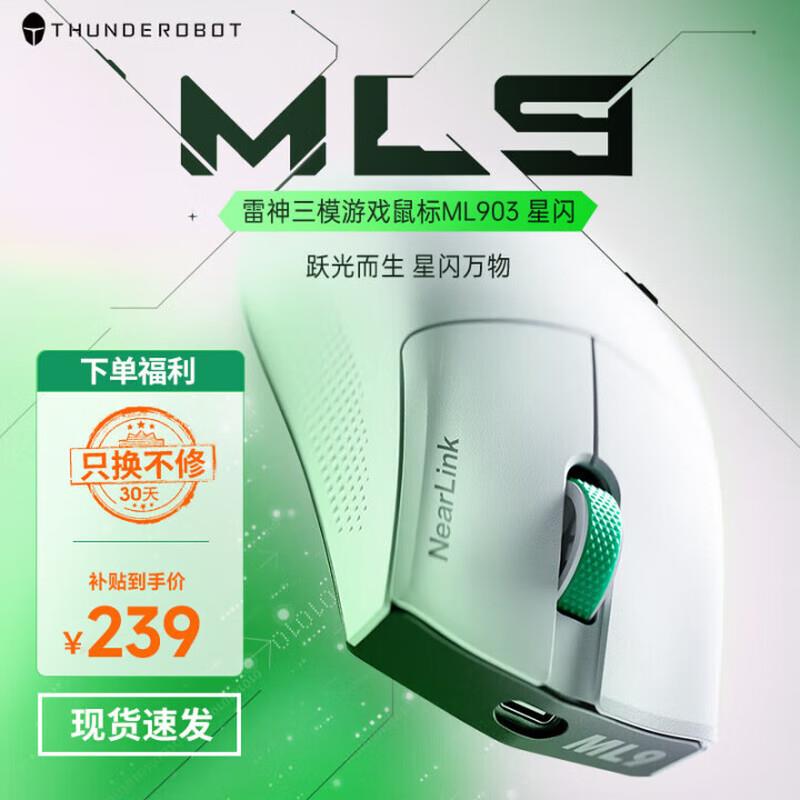 雷神ml903闪大手无线/蓝牙/有线三模游戏鼠标 69g轻量化低延迟抗