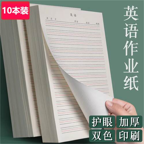 英语作业纸小学生初中作业本大学生听写纸加厚四线三格可撕练习本