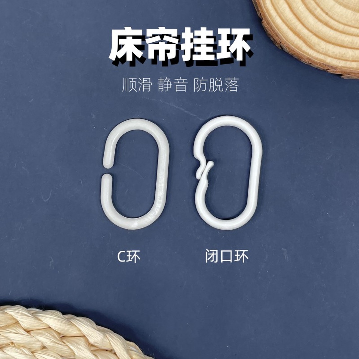 窗帘扣环大学生宿舍蚊帐床帘C环挂环防脱落闭口环塑料挂钩床帘扣