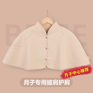 月子披肩护肩坎肩产妇产后期间孕妇哺乳纯棉秋冬季 保暖斗篷小披风