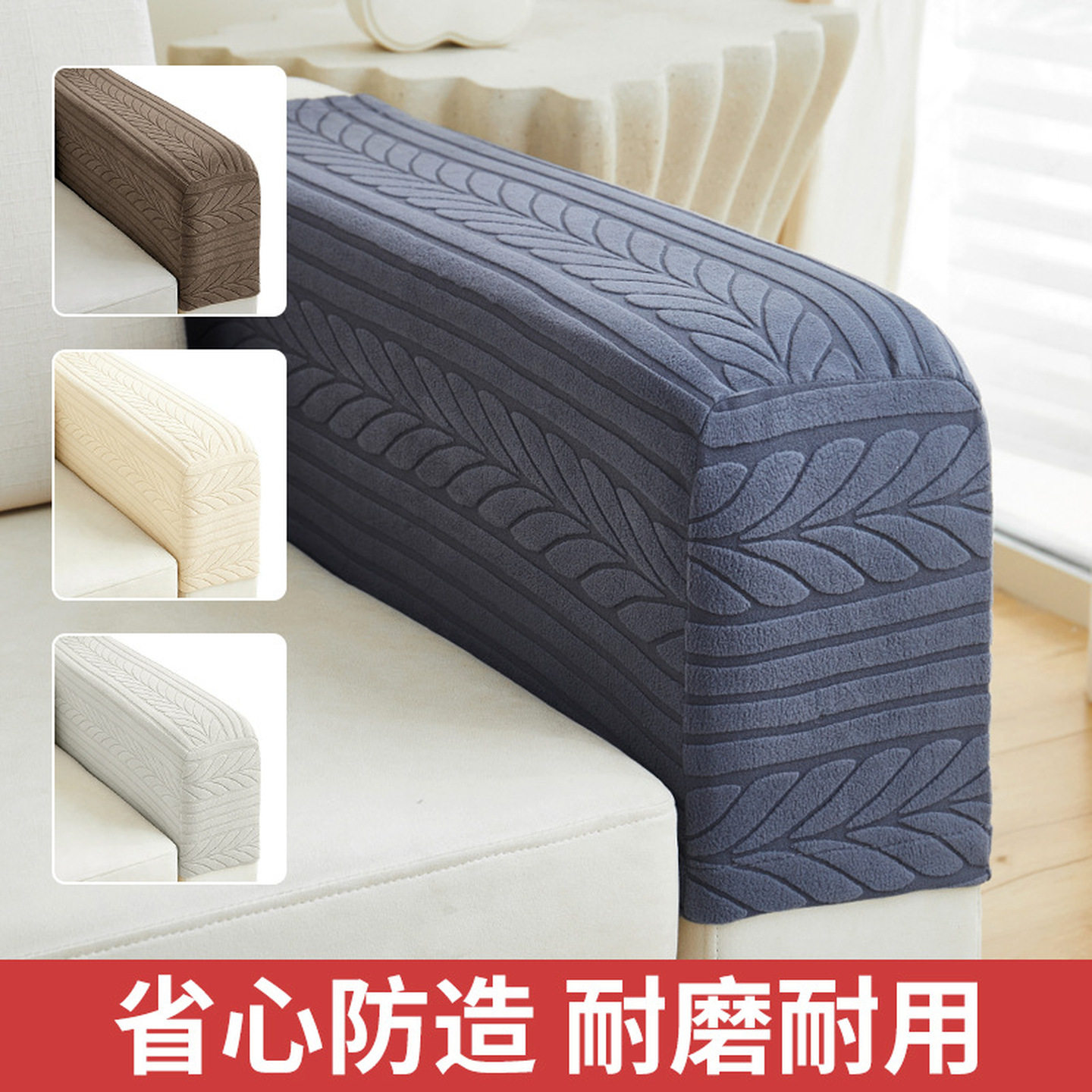弹力沙发扶手套罩客厅沙发侧边罩高弹力套简约全包短款固定扶手套