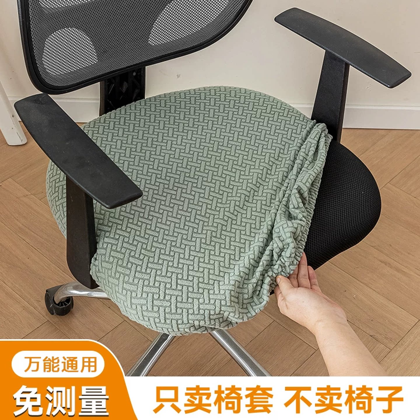 电脑椅子套罩办公室座椅套通用升降椅子弹力坐垫套加厚转椅子罩套