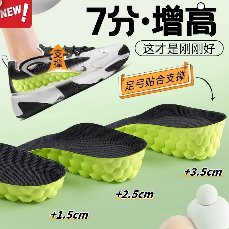 内增高鞋垫女硅胶不累脚新款按摩男士隐形半垫足弓支撑透气增高垫
