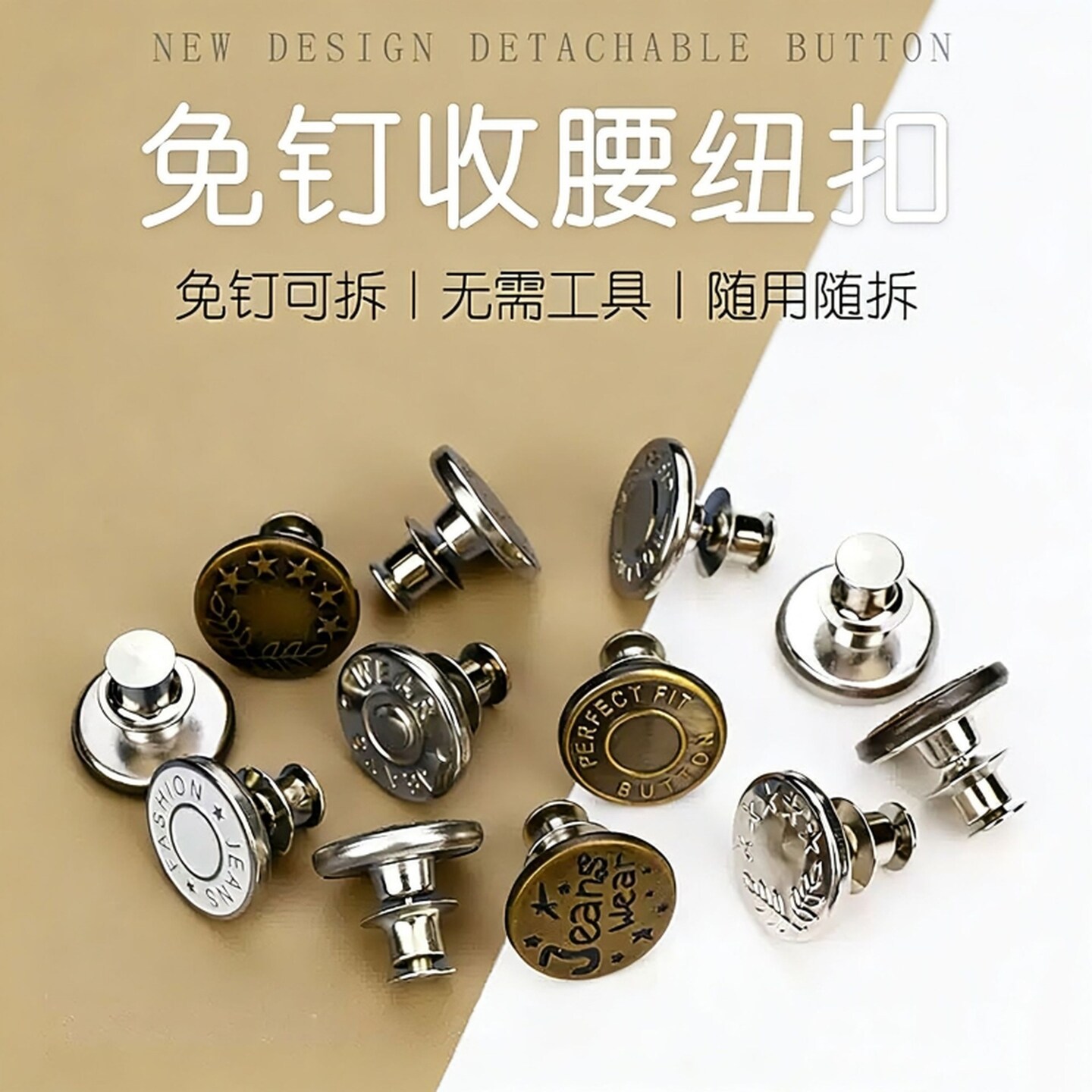 牛仔裤纽扣免钉扣子免钉拆卸收腰纽扣裤腰围改小可调节裤钮扣配件