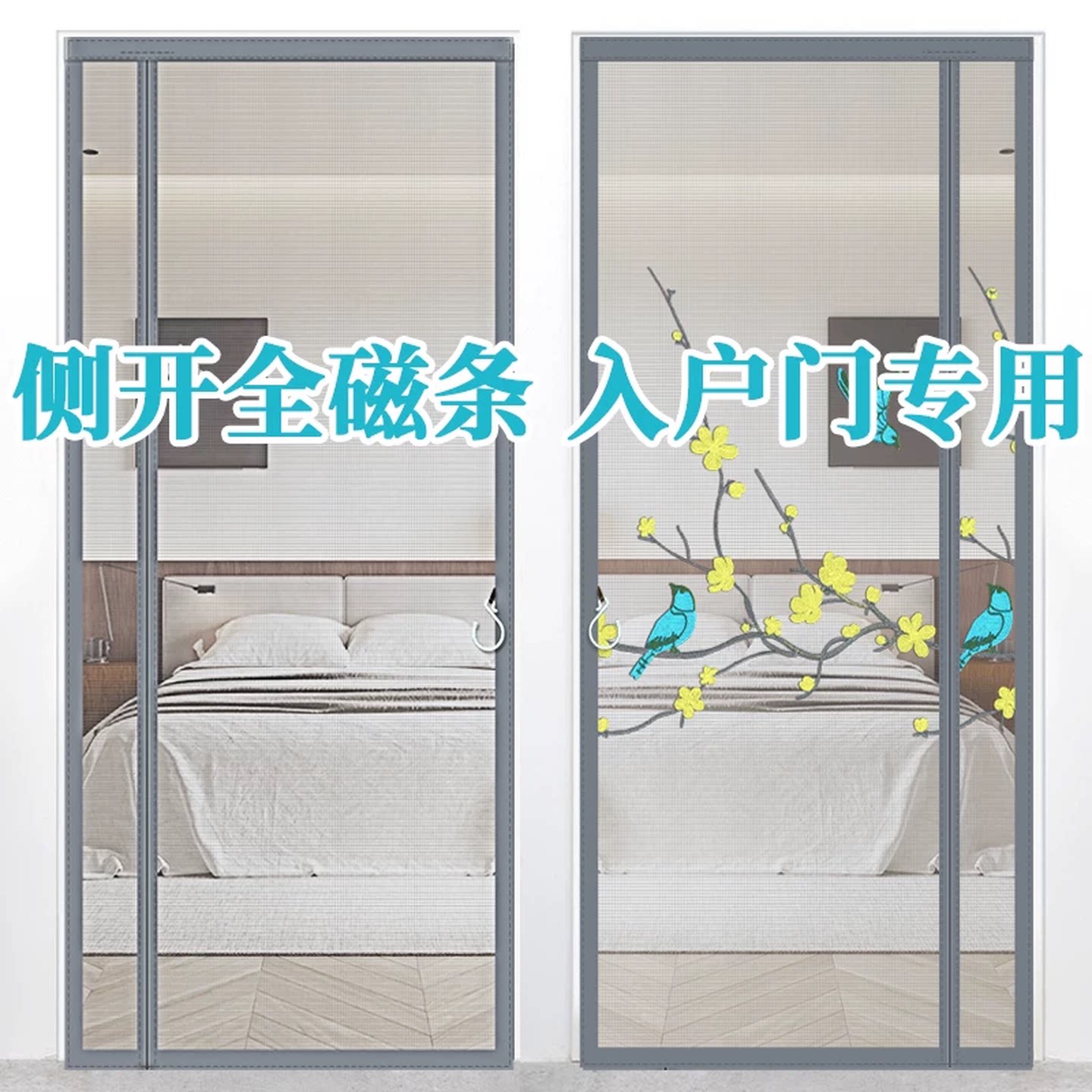 防蚊虫门帘家用入户门侧开金刚纱网免打家用全磁条纱门窗防虫纱帘图片