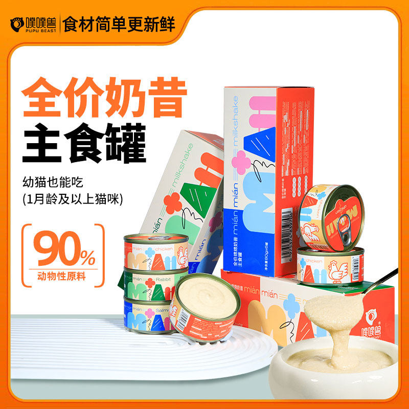 噗噗兽兔肉主食猫罐头奶昔质地营养增肥全价幼猫成猫湿粮营养补水,宠物/宠物食品及用品,猫全价湿粮/主食罐,淘宝优惠券,粉丝福利购,淘宝优惠卷