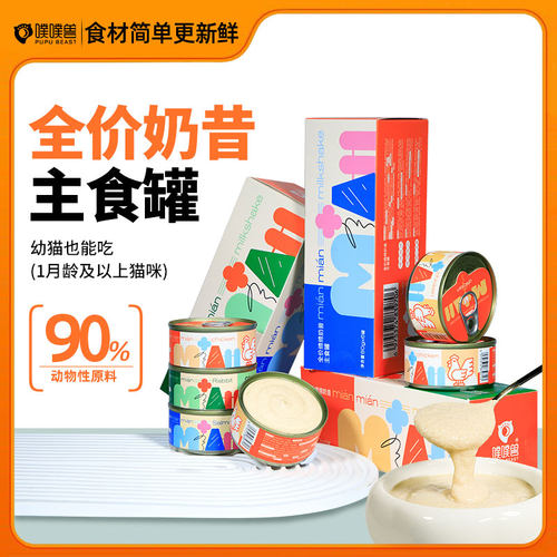 噗噗兽奶昔质地主食罐
