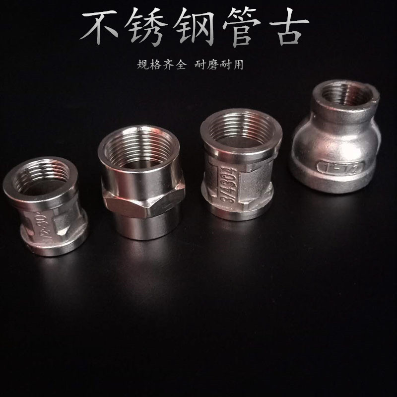加厚不锈钢内丝直接管古异径大小头4分6分1寸内螺纹接头水管配件