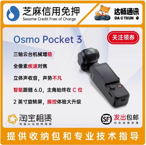 租大疆相机租赁DJ大疆DJI/大疆 osmo pocket出租Pocket3相机租赁