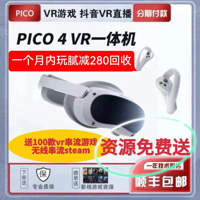 二手Pico 4Neo3/4先锋版vr眼镜一体机vr智能眼镜3d眼镜vr游戏视频