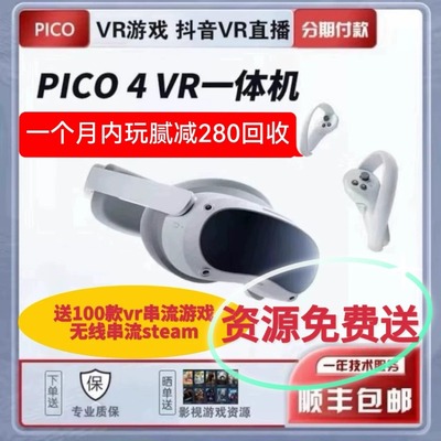 二手Pico 4Neo3/4先锋版vr眼镜一体机vr智能眼镜3d眼镜vr游戏视频