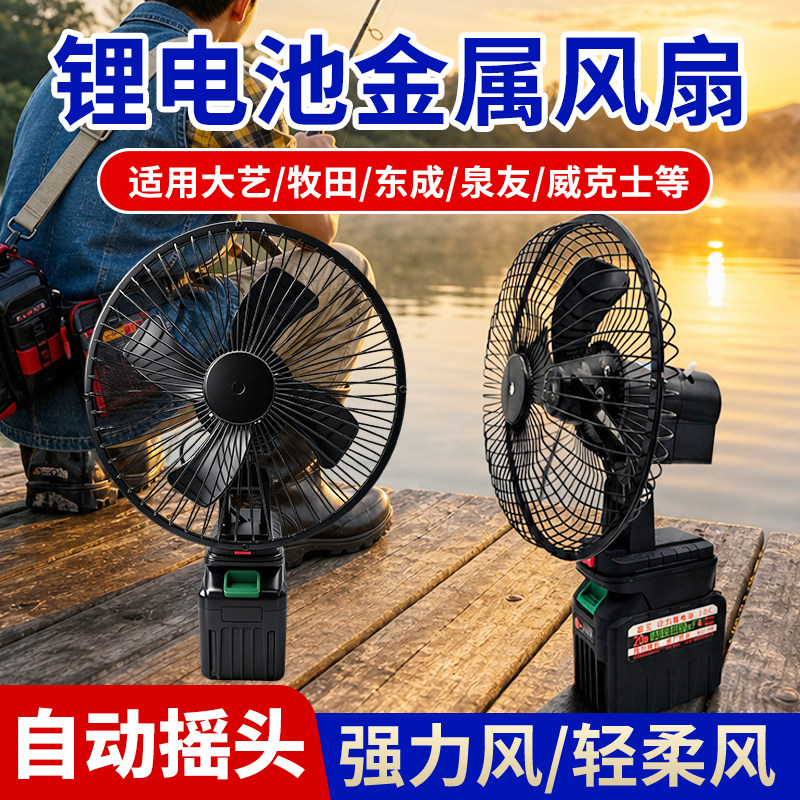 锂电8寸便携自动摇头户外风扇