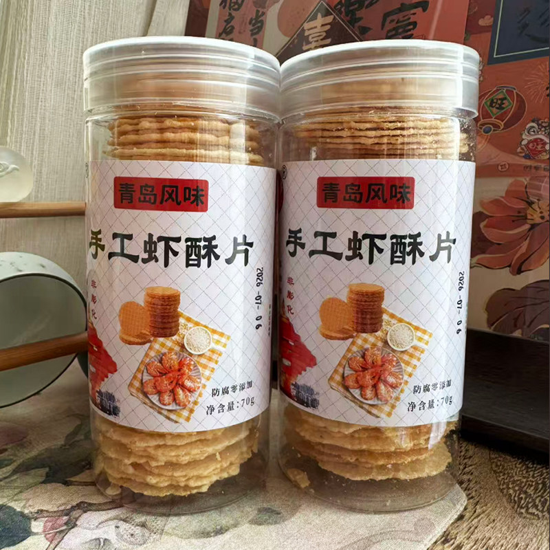 100%手工鲜虾片儿童健康辅食非油炸山东青岛烟台特产日期新鲜70g
