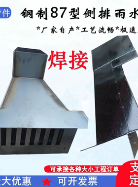 国标87型钢制雨水斗87式钢质甲型排水雨漏斗09s302dn100内插式