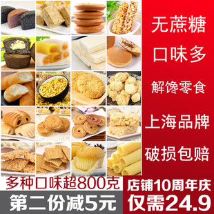 首单立减零食礼金木糖醇饼干大全专用糖尿人各种美食非无糖食品