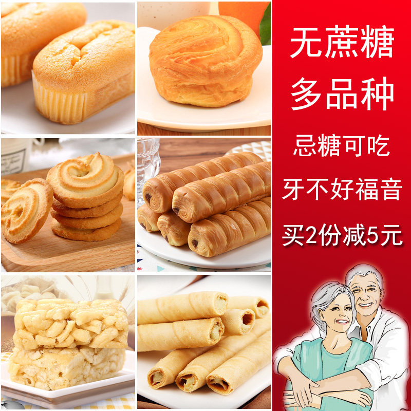 木糖醇面包蛋糕沙琪玛早餐零食糕点中老年人专用糖尿人非无糖食品