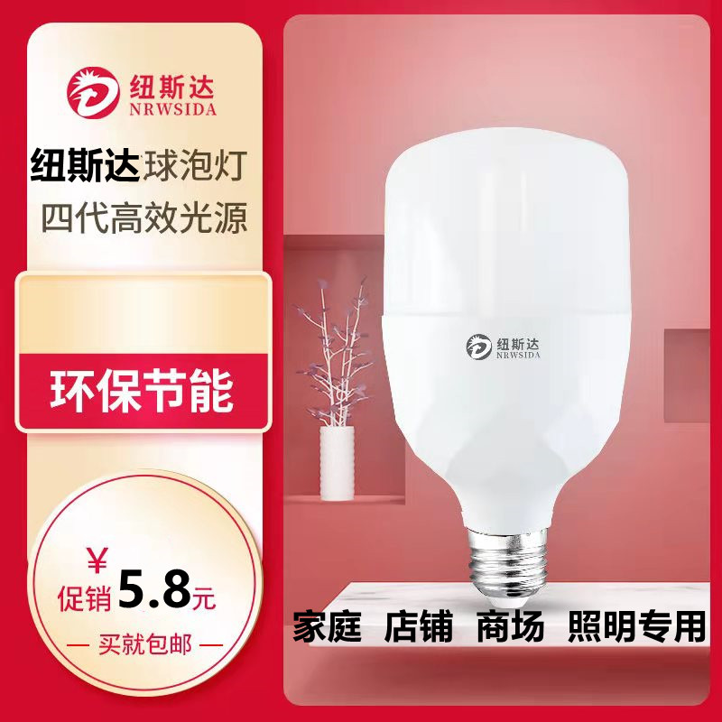 纽斯达灯泡 LED球泡灯5瓦38w28w店铺灯E27螺口室内白光节能照明灯