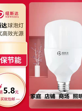 纽斯达灯泡 LED球泡灯5瓦38w28w店铺灯E27螺口室内白光节能照明灯