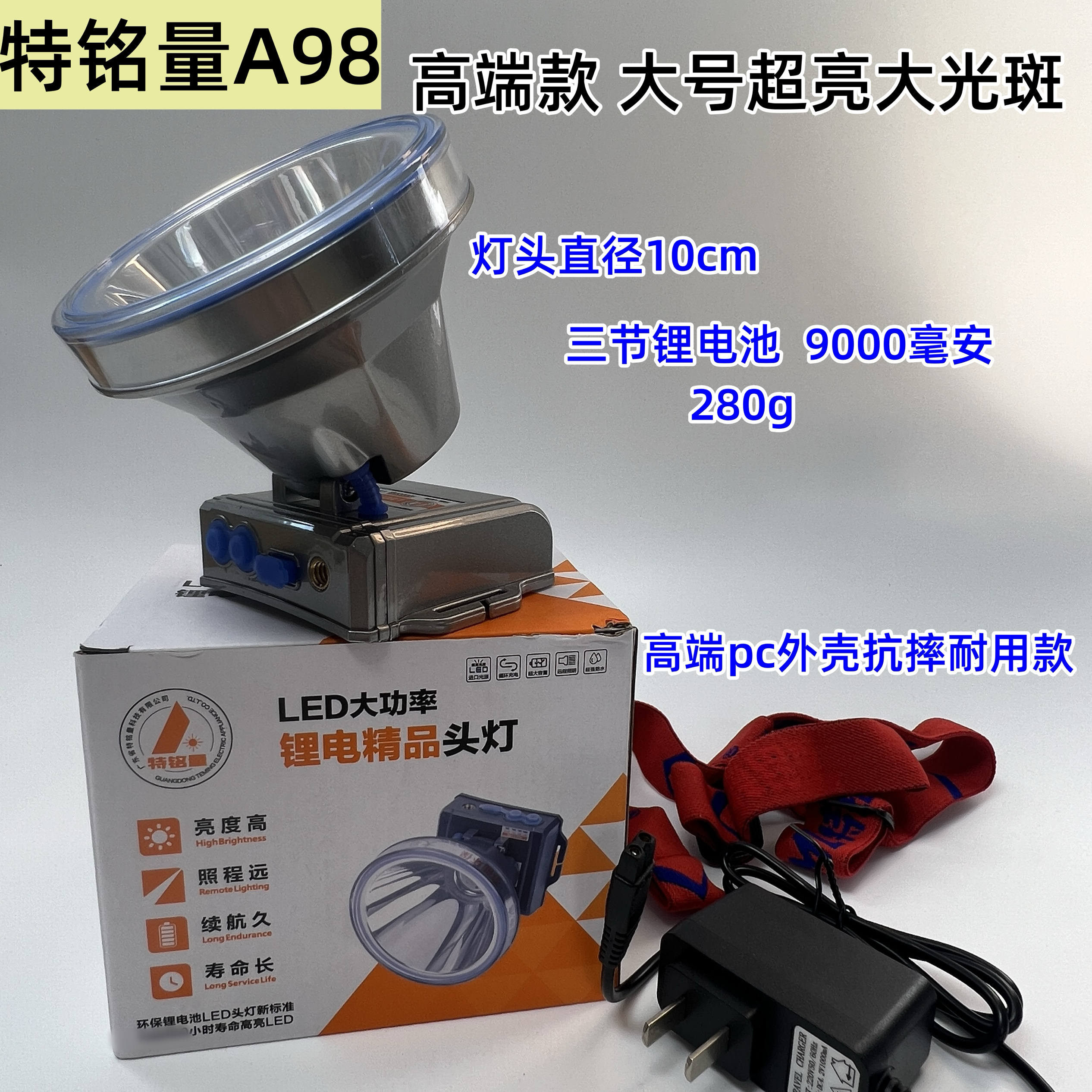 高亮头灯户外照明特铭量大功率