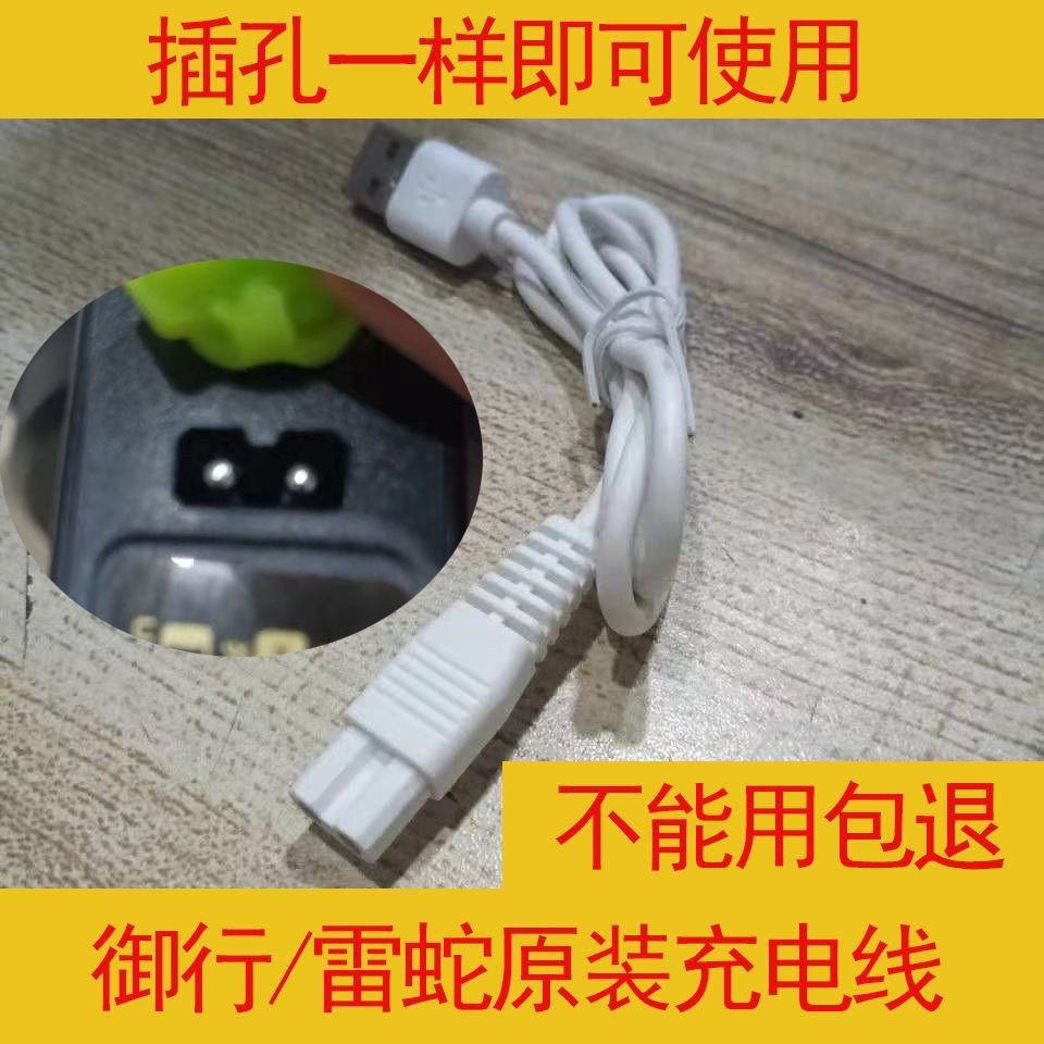 特铭量雷蛇022头灯充电器V18V19御行F1F2手电手提灯USB双孔充电线图片