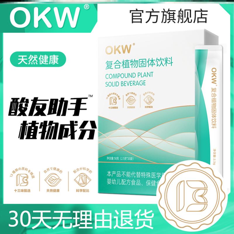 OKW复合饮酸友助手OKW复合植物固体植物饮料官方旗舰店3