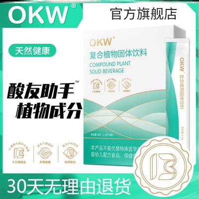 OKW复合饮 酸友助手OKW复合植物固体植物饮料官方旗舰店3