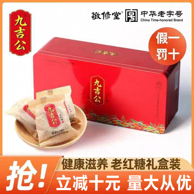九吉公老红糖补血调经