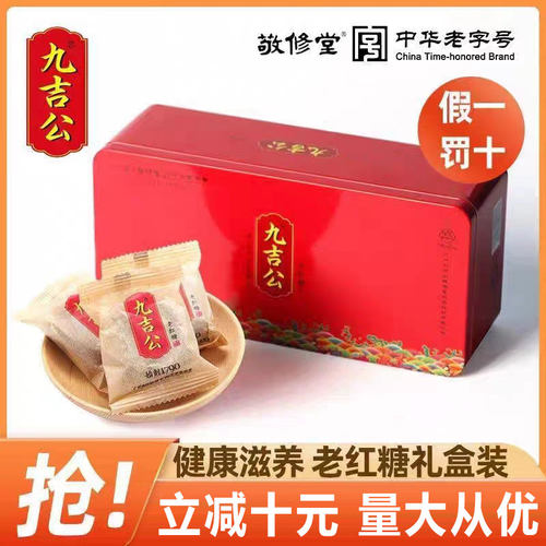 九吉公老红糖补血调经