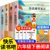 全套4册小学生阅读书籍下册经典 尼尔斯骑鹅旅行记爱丽丝漫游奇境六年级阅读课外书汤姆索亚历险记正版 书目 鲁滨逊漂流记 老师推荐