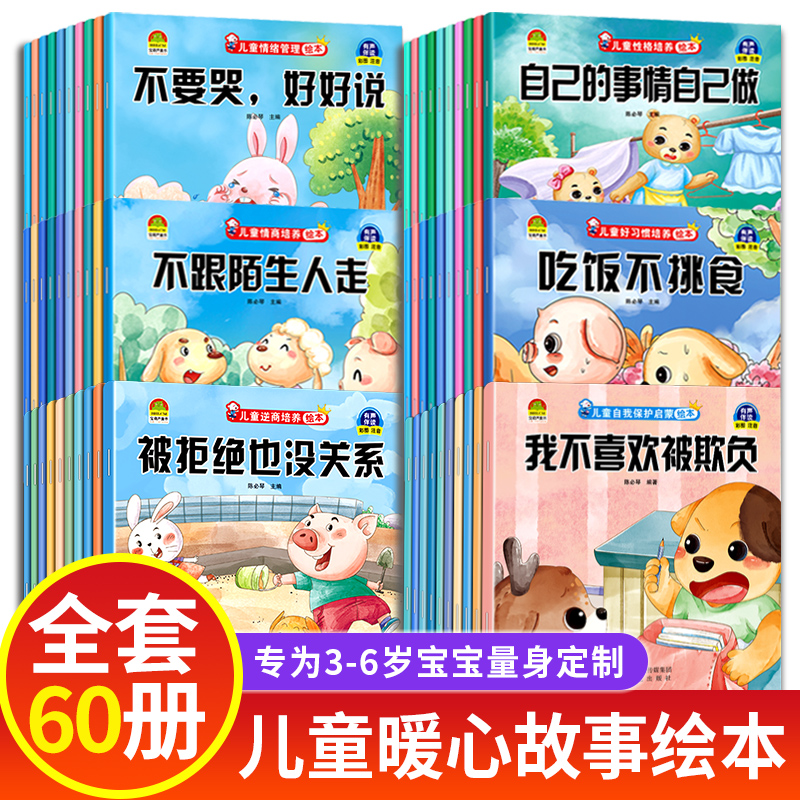 儿童情绪管理与性格逆商培养绘本阅读幼儿园儿童绘本3-6岁0到3岁2岁宝宝故事书小班大班中班宝宝书籍有声早教书儿童启蒙绘本读物