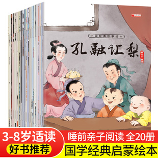 故事全套20册古代神话绘本儿童3 中国经典 带拼音宝宝童话睡前故事幼儿园早教读物 8周岁注音版 小学生一年级课外阅读图书籍