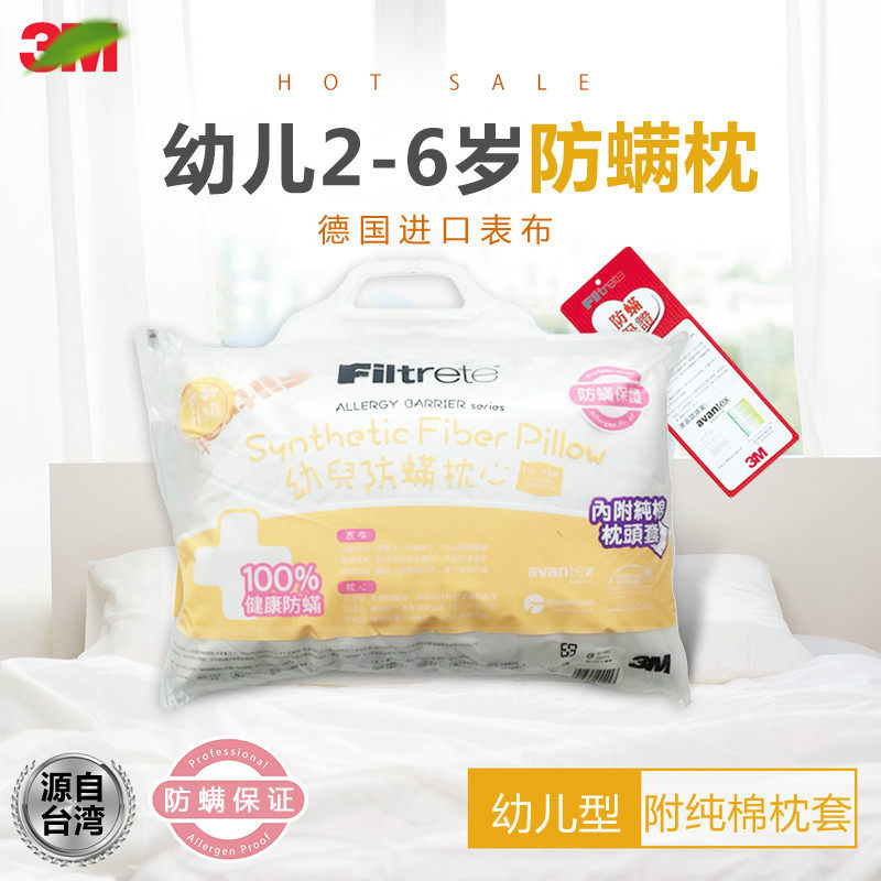 3m婴幼儿青少年新雪丽健康物理防螨酒店枕头枕芯护颈舒适透气高弹