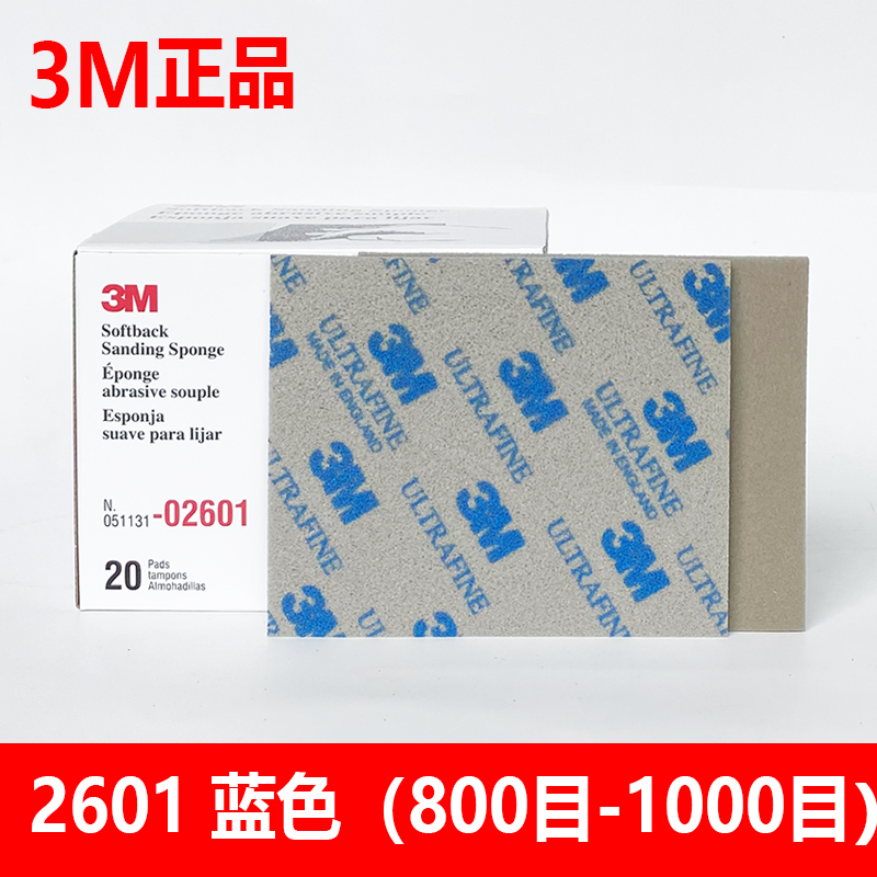 3m海绵砂模型电子塑料手机相机外壳打磨抛光 2600/2601/2602砂纸-封面