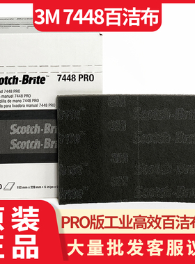3m07448pro尼龙片清洁百洁布6*9擦拭布7448菜瓜布除锈拉丝1000目