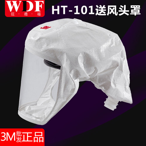 正品3m送风头罩聚丙烯化学喷涂