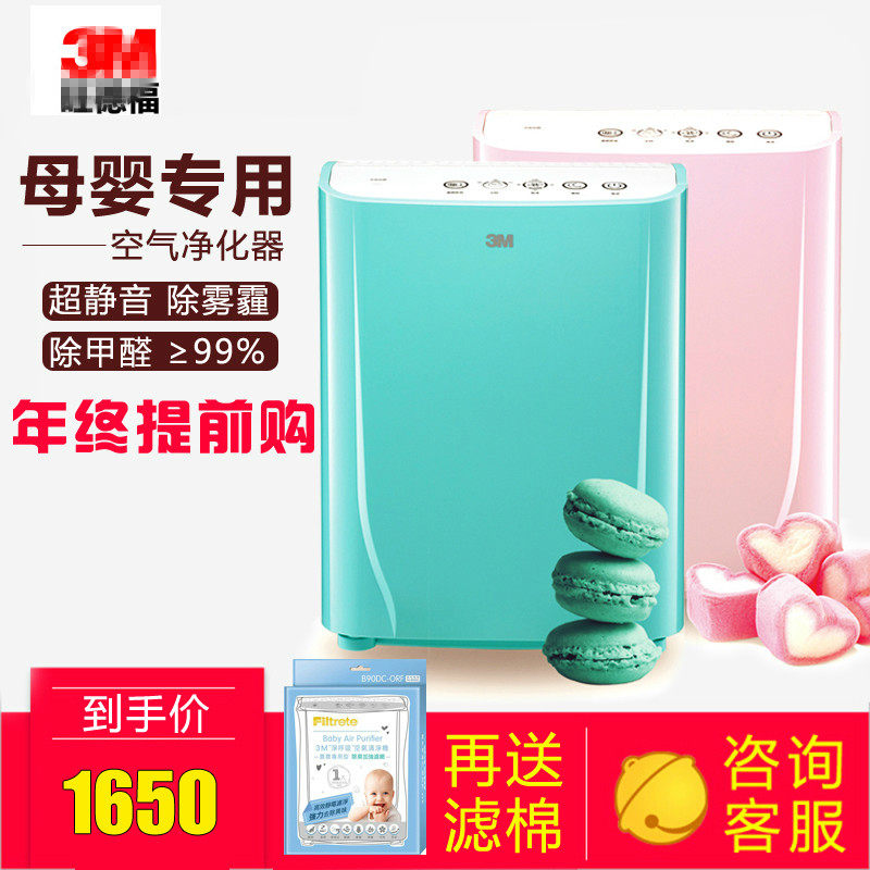 3m空气净化器除甲醛FA-B90DC母婴家用室内PM2.5雾霾烟尘智能氧吧