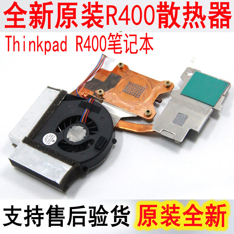 全新原装THINKPAD R400风扇 散热器FRU 45N5615 45N5614
