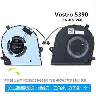 VOSTRO 5390 5391 适用DELL戴尔 7391 0TCV60散热笔记本风扇HT5WT