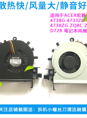 ACER 宏基4738 4738zg 4733Z ZQ8B C 4738G笔记本风扇 散热器