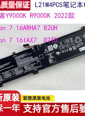 原装适用联想拯救者Y9000K 2022款 R9000K ARHA7 L21M4PC5 电池