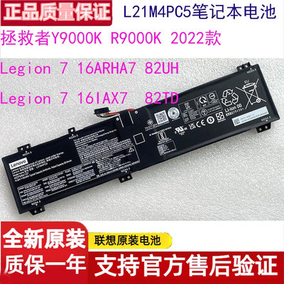 原装适用联想拯救者Y9000K 2022款 R9000K ARHA7 L21M4PC5 电池