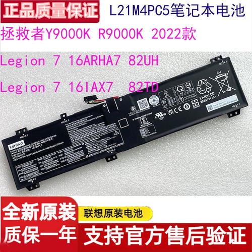 原装适用联想拯救者Y9000K 2022款 R9000K ARHA7 L21M4PC5 电池