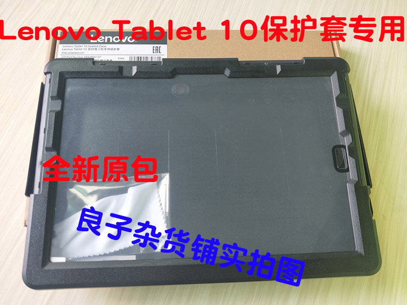 Thinkpad  tablet10 平板 保护套 三防专用密封10外壳4X40R00137,3C数码配件,平板电脑保护套/壳,淘宝优惠券,粉丝福利购,淘宝优惠卷