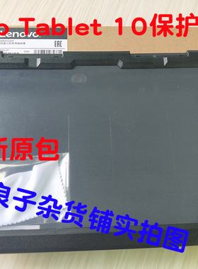 Thinkpad  tablet10 平板 保护套 三防专用密封10外壳4X40R00137