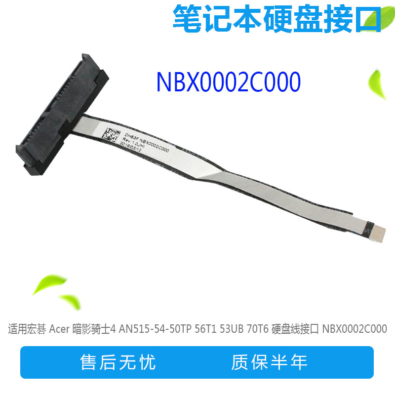 宏基acer A515-52G AN515-52-54 50T 硬盘接口 硬盘线nbx0002c000