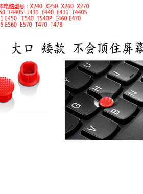 THINKPADX240 E450 E550 E570 T540P T440 E531 E470小红帽小红点