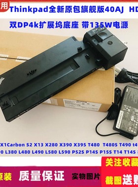 联想T14 X13 X280 X390 T480 P15s T490扩展坞40AG 40AJ HDMI底座