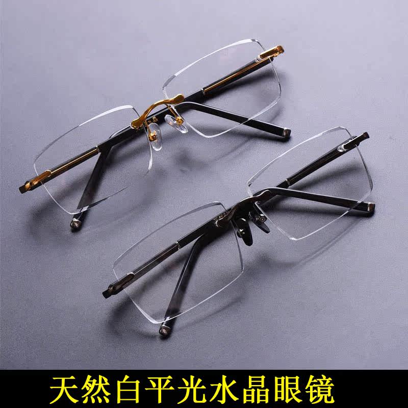 纯天然水晶石头眼镜男款高档正品无框切边平光镜司机护目镜防辐射