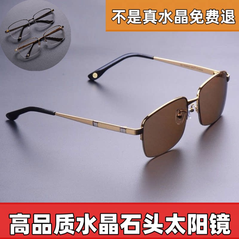 天然水晶石头眼镜男士大号太阳眼镜开车专用墨镜男清凉养目上档次