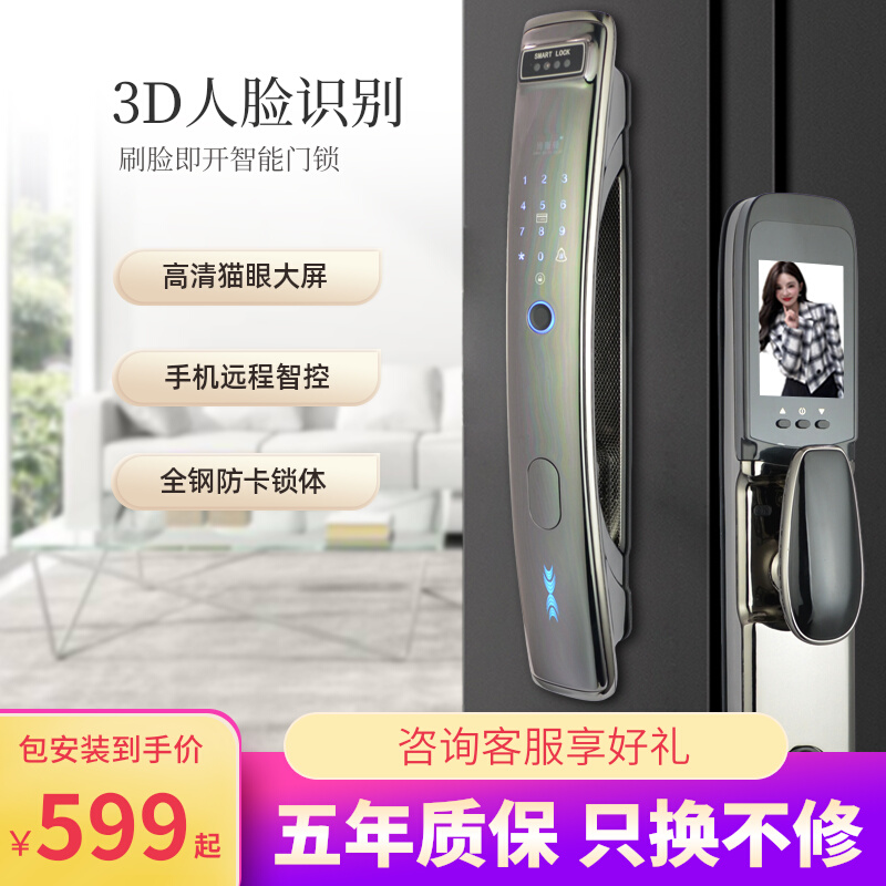 博斯顿全自动指纹锁家用防盗门人脸识别智能门锁可视猫眼屏密码锁